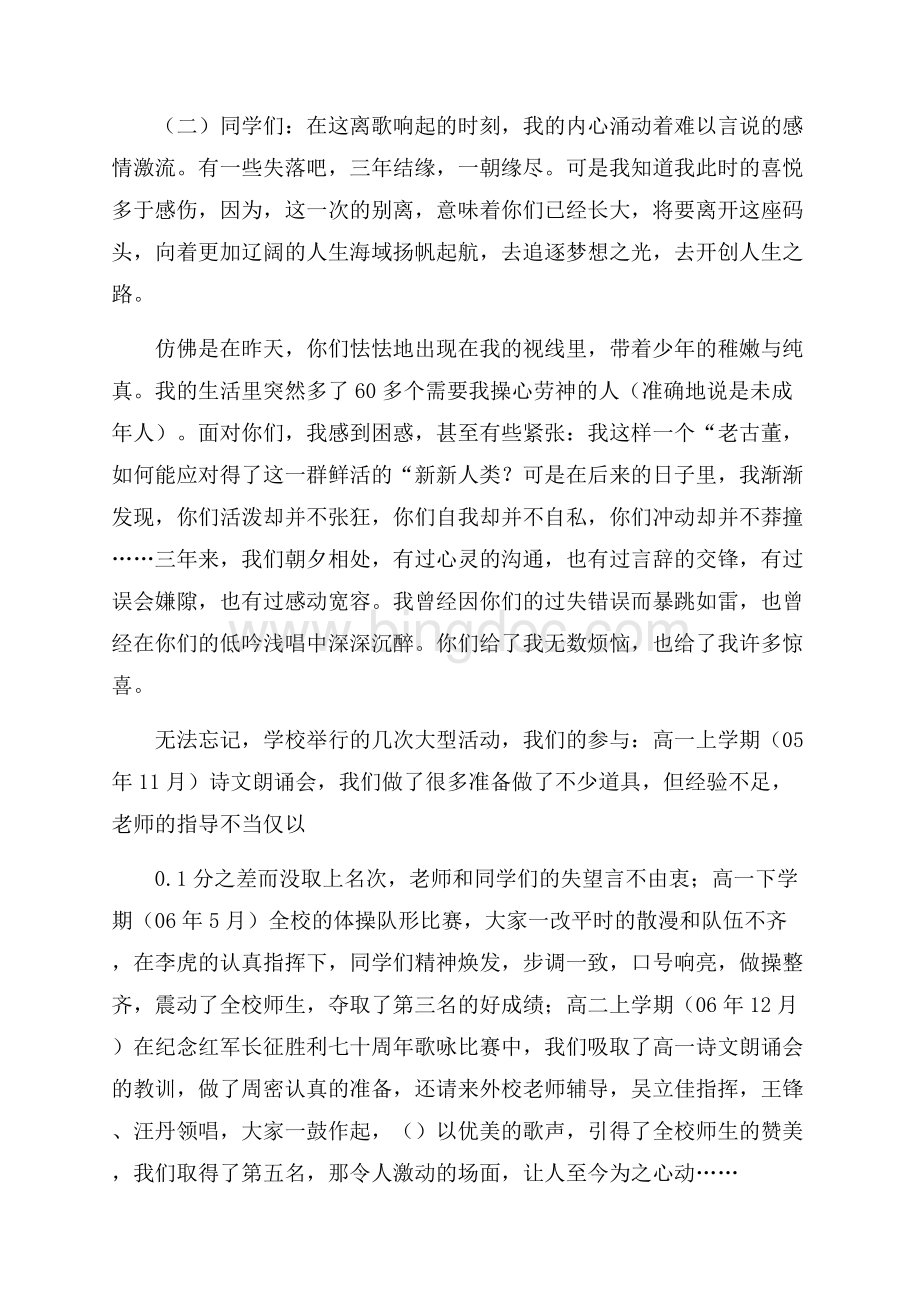 有关中学生毕业留言范文.docx_第2页