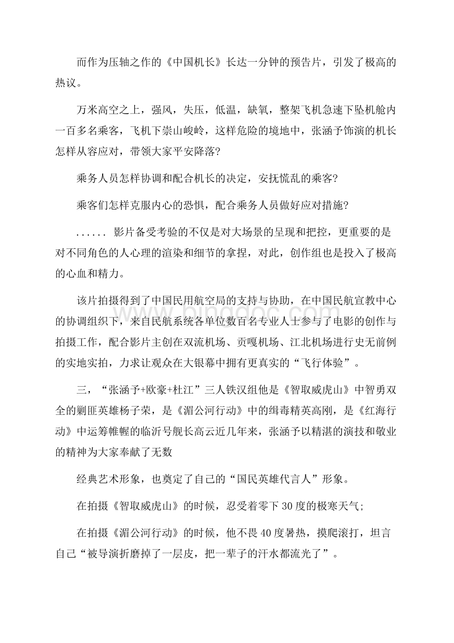 电影《中国机长》观影心得总结精选3篇.docx_第3页
