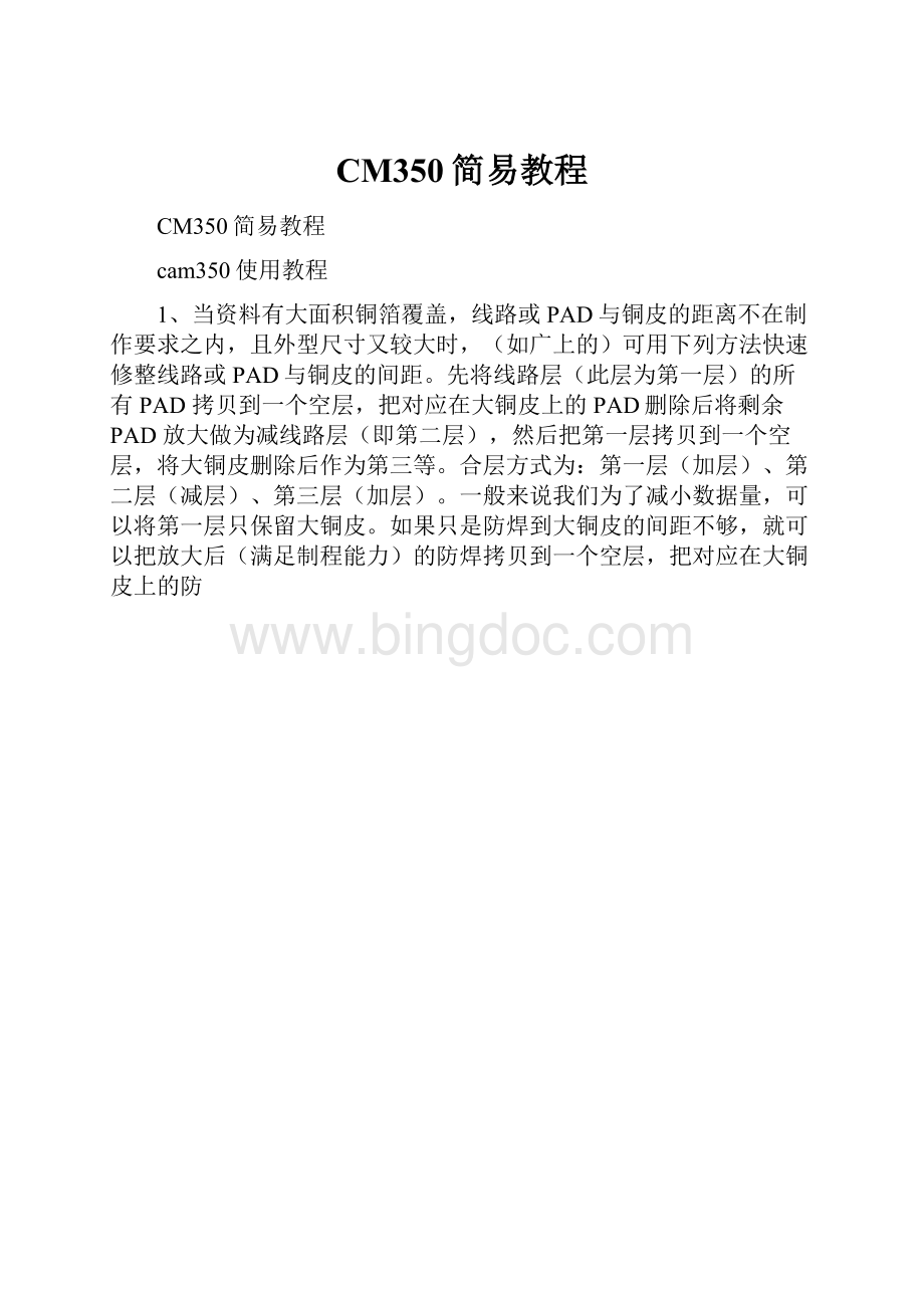 CM350简易教程文档格式.docx_第1页