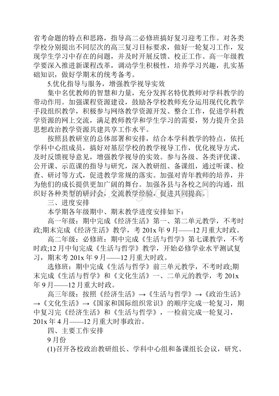 高中政治教学工作计划三篇.docx_第3页