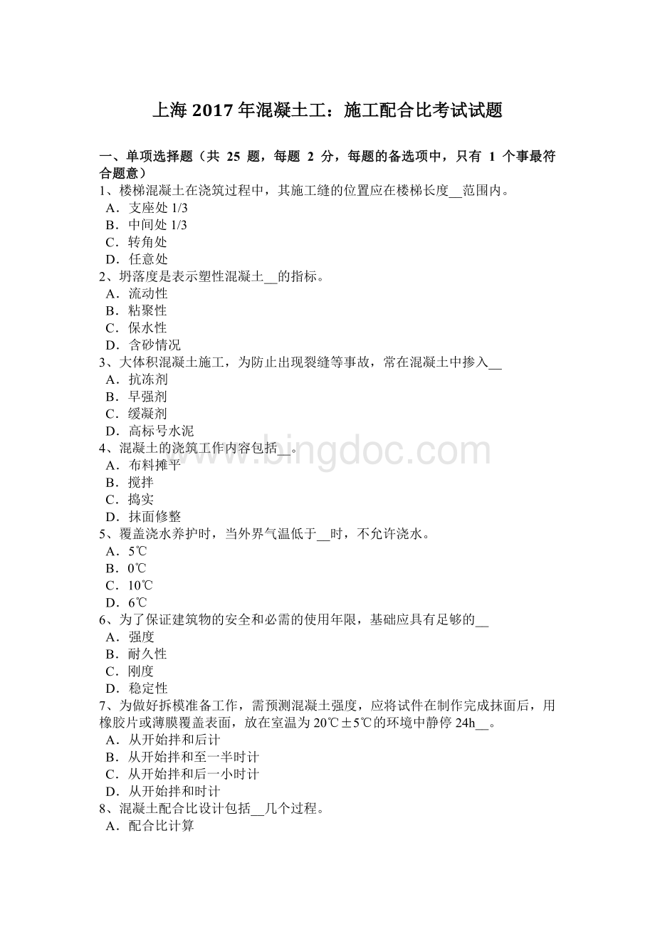 上海混凝土工：施工配合比考试试题.docx_第1页