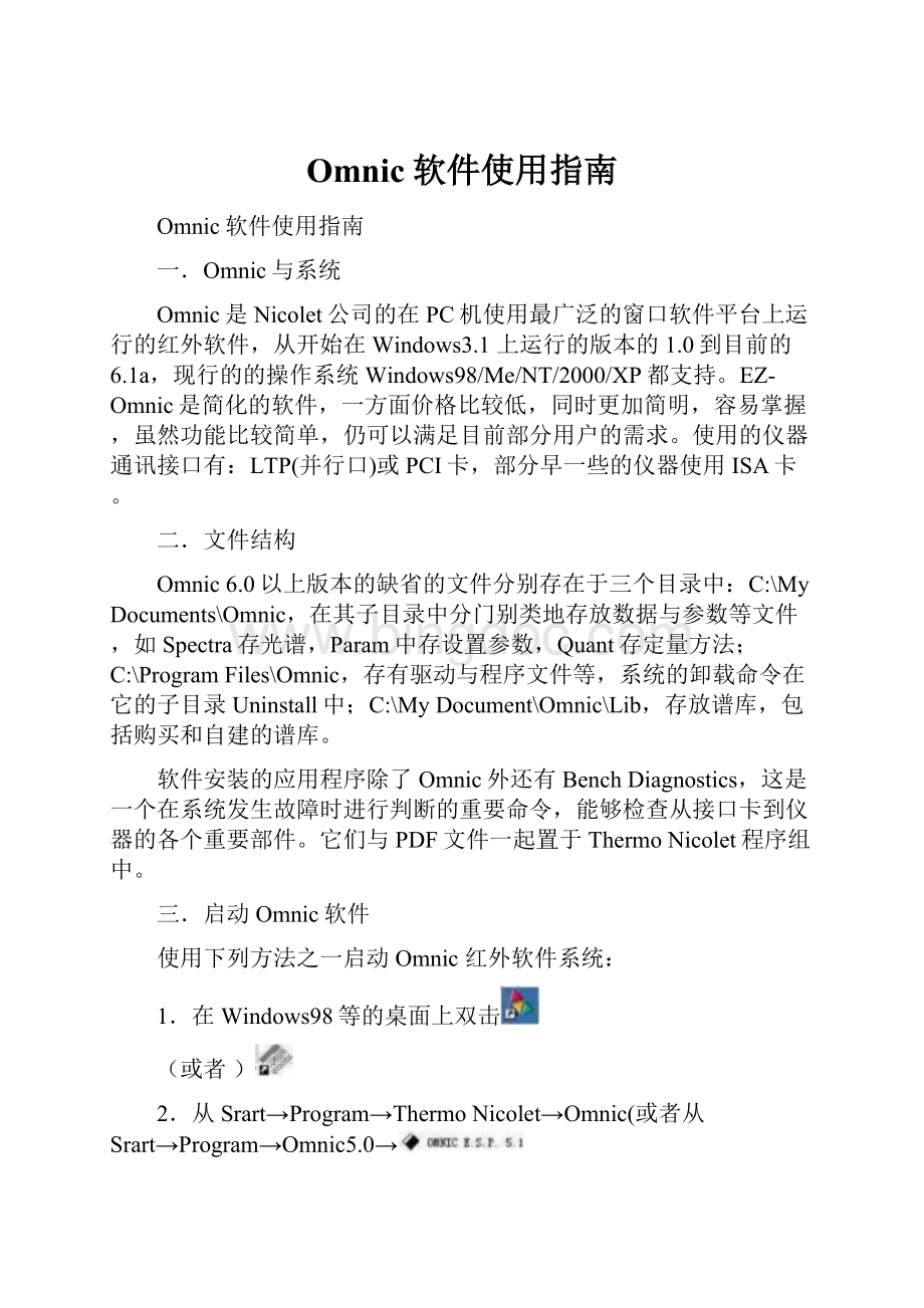 Omnic软件使用指南.docx_第1页