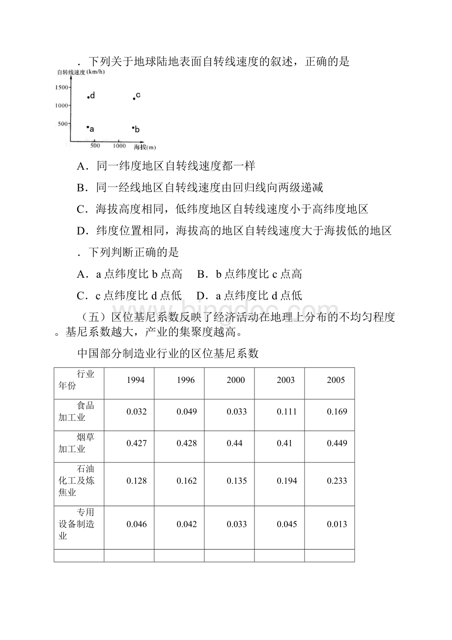 虹口区学年度第一学期高三年级分层练习卷.docx_第3页