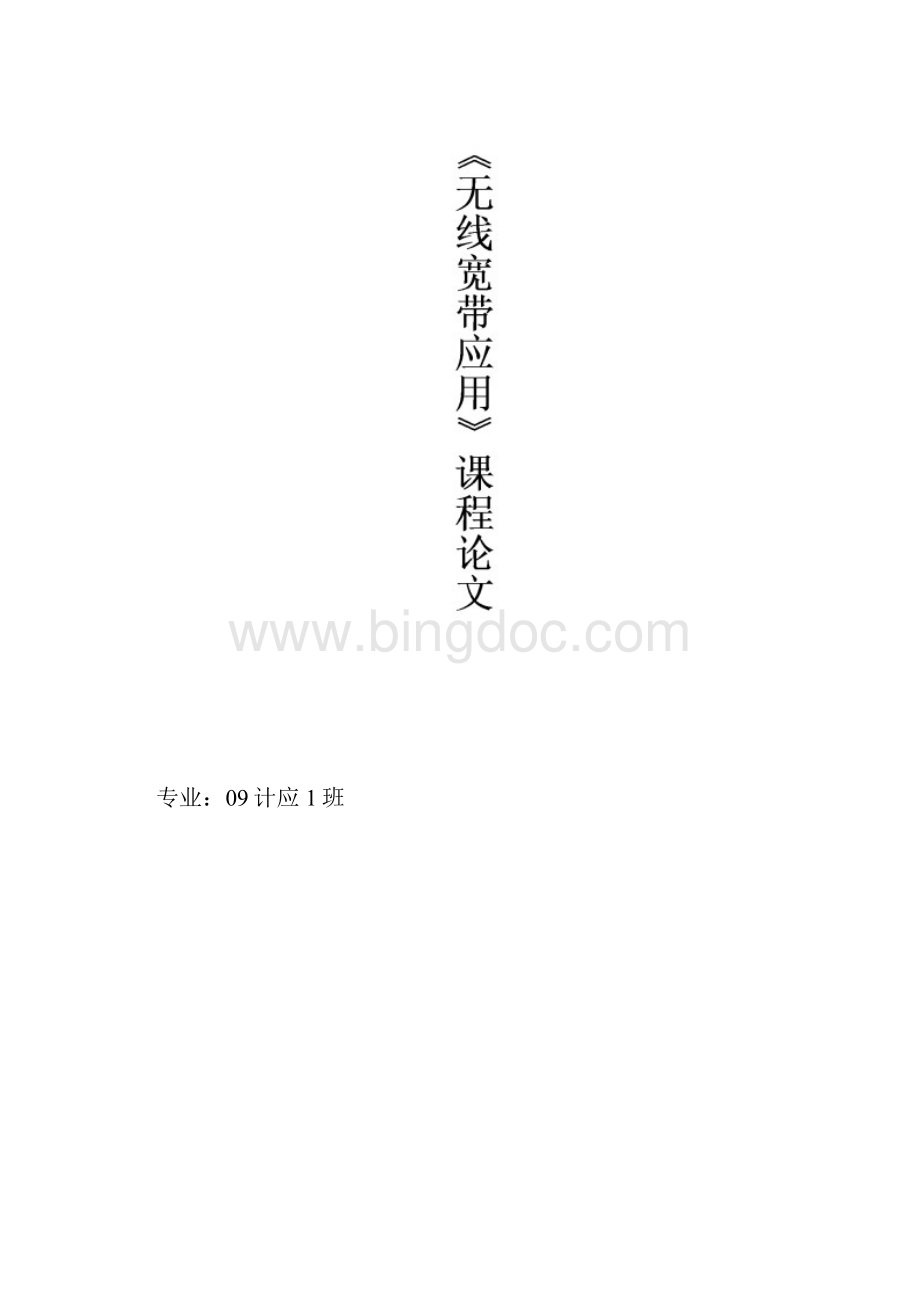 基于WAP的手机支付平台设计.docx_第2页