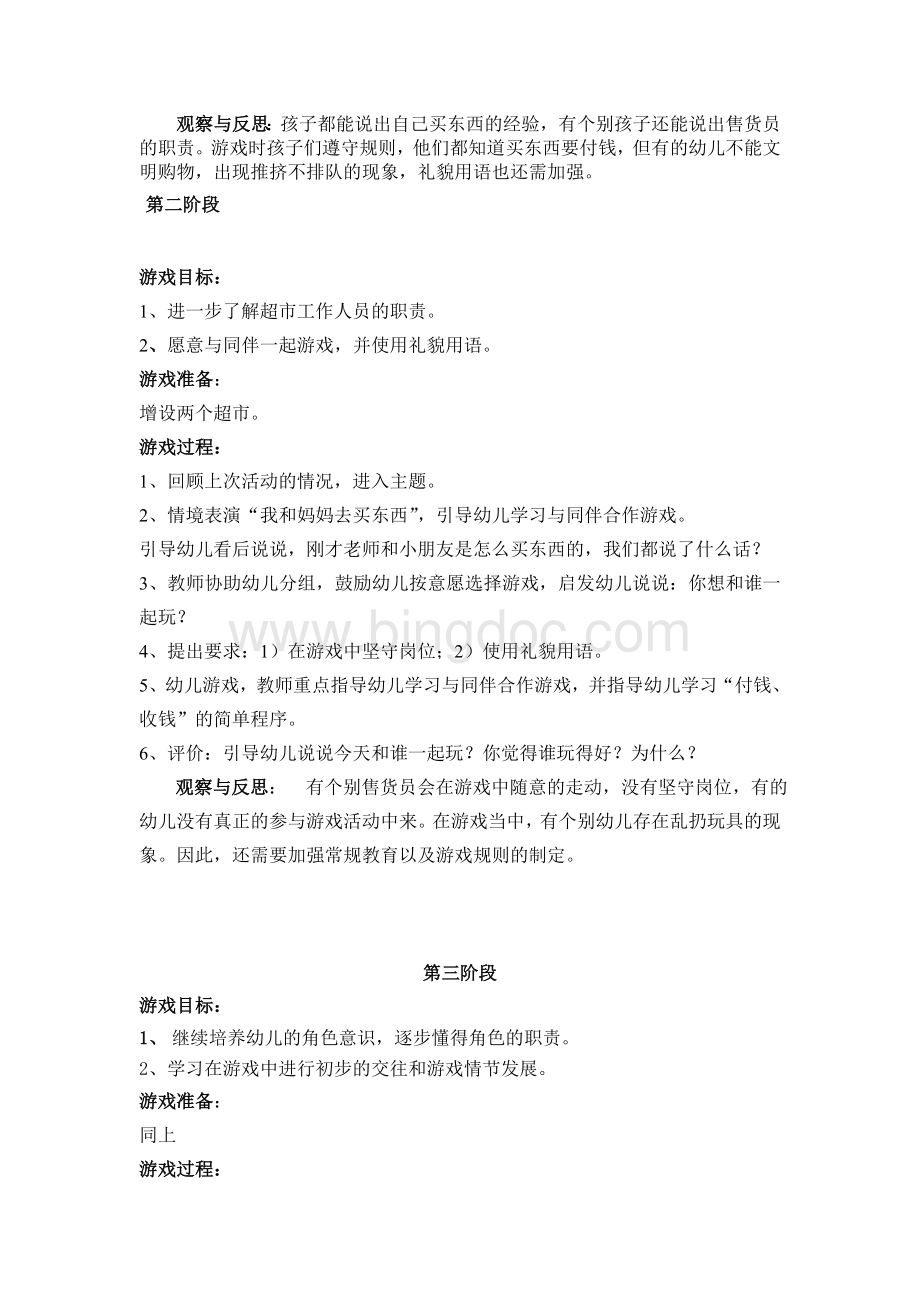 角色游戏Word文件下载.doc_第2页