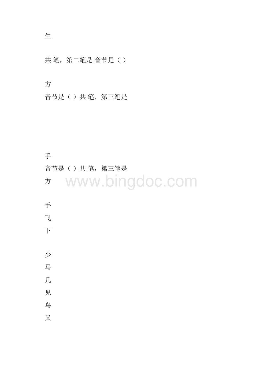 一年级按笔顺写字写字标准田字格模板Word格式文档下载.docx_第3页