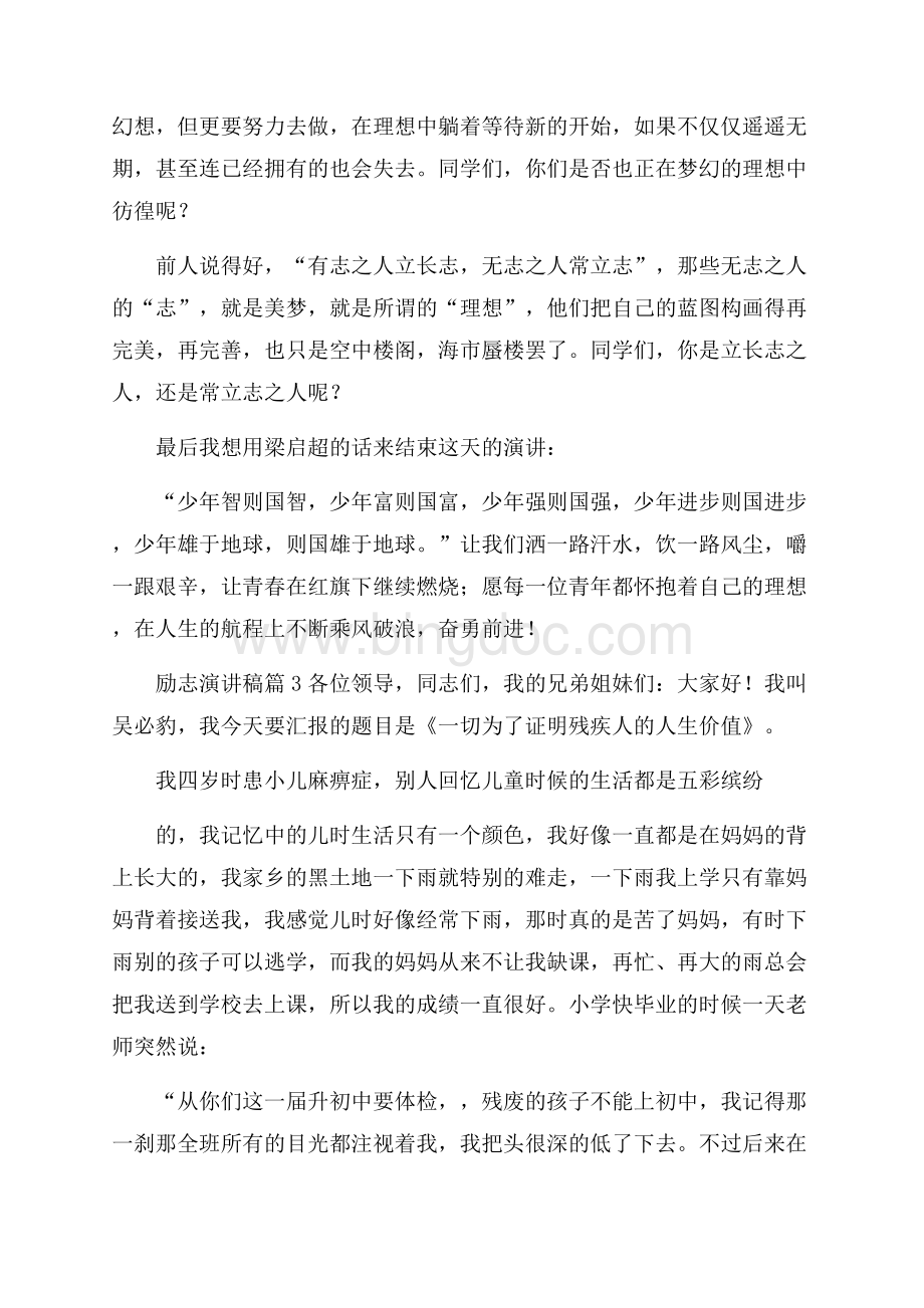 推荐励志演讲稿范文6篇文档格式.docx_第3页