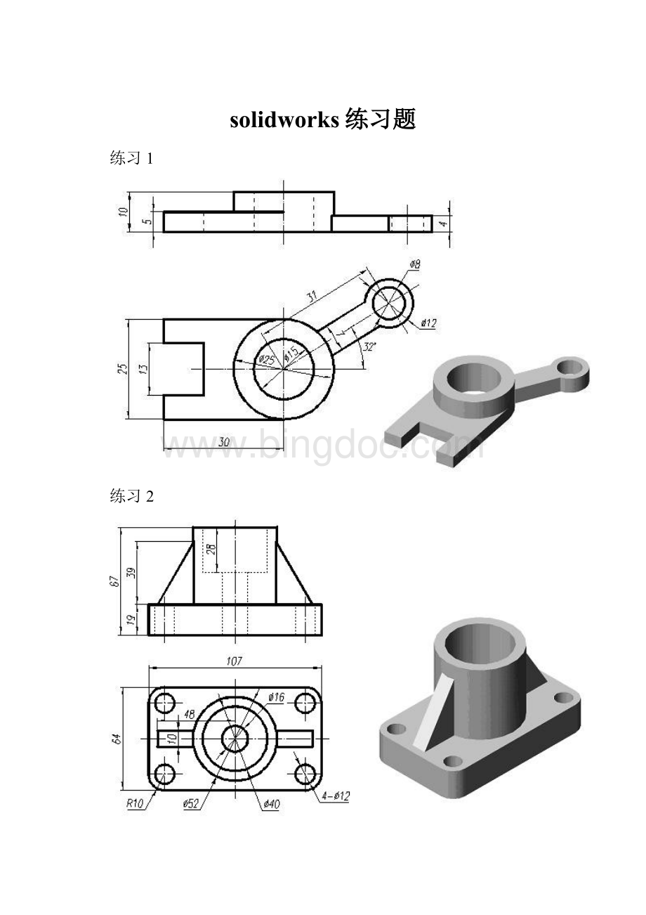 solidworks练习题.docx