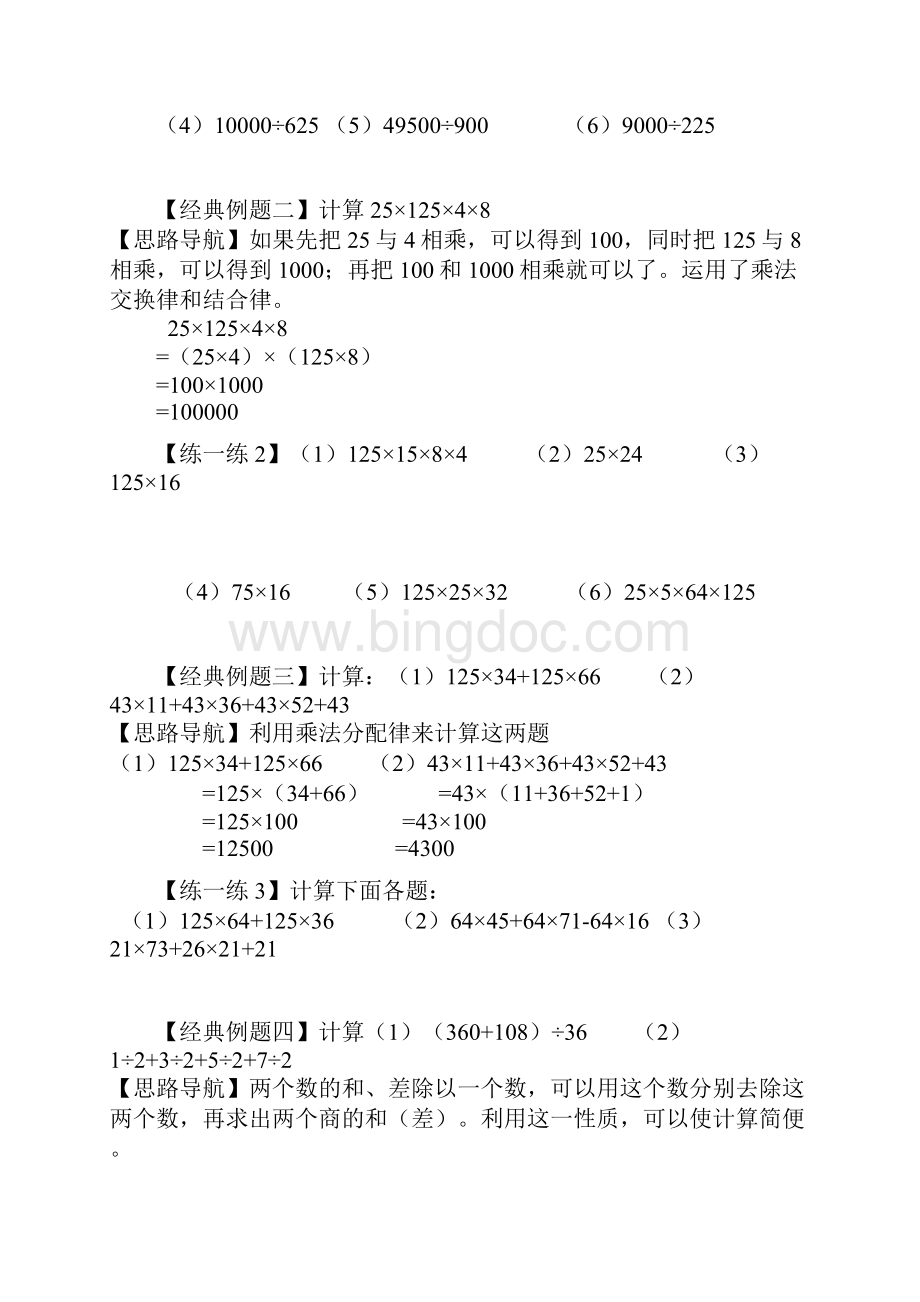 六年级下册简便运算总复习的练习题和答案Word文档格式.docx_第3页