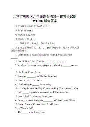 北京市朝阳区九年级综合练习一模英语试题WORD版含答案.docx