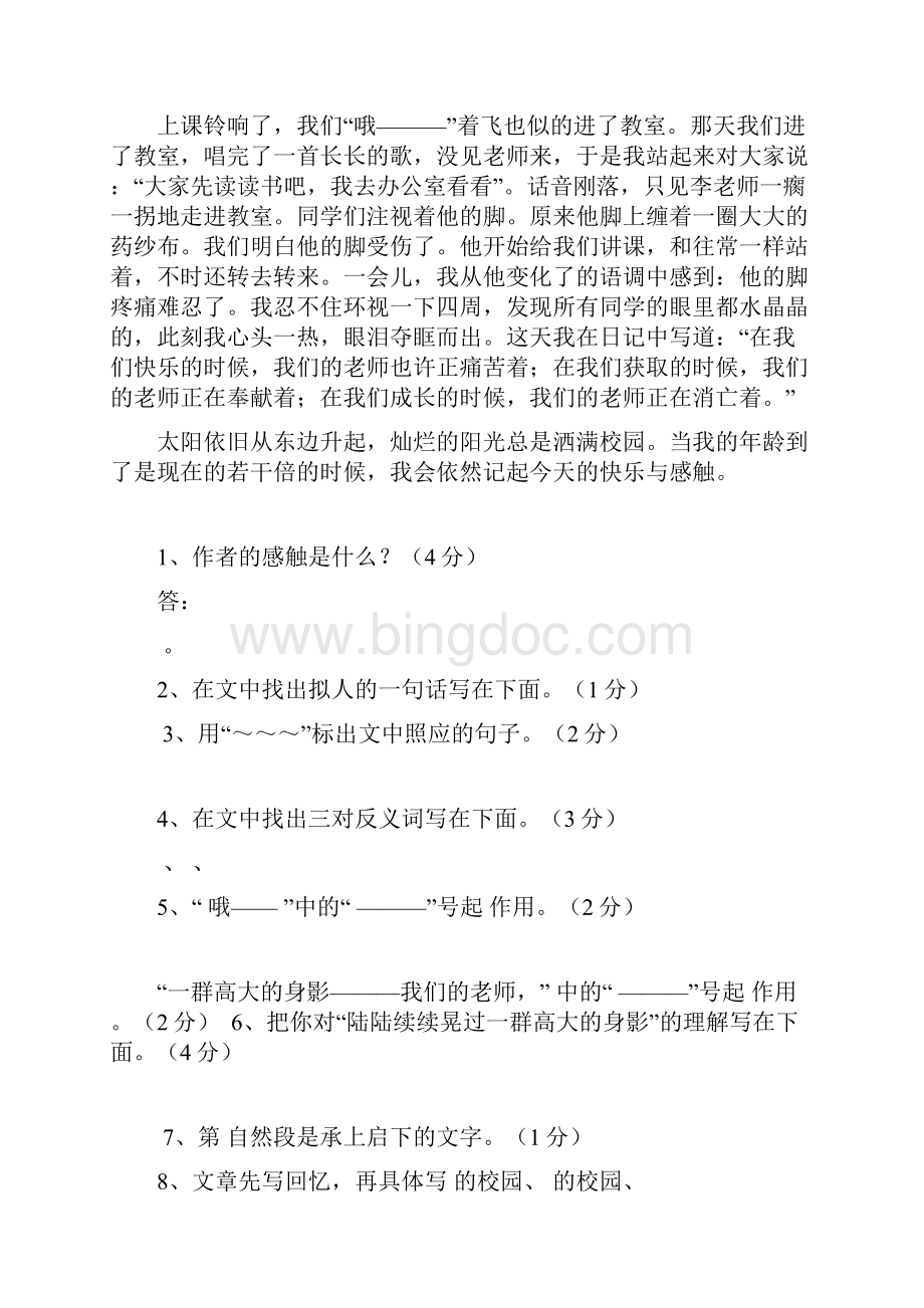 完整版小学阅读训练100篇附参考答案文档格式.docx_第2页