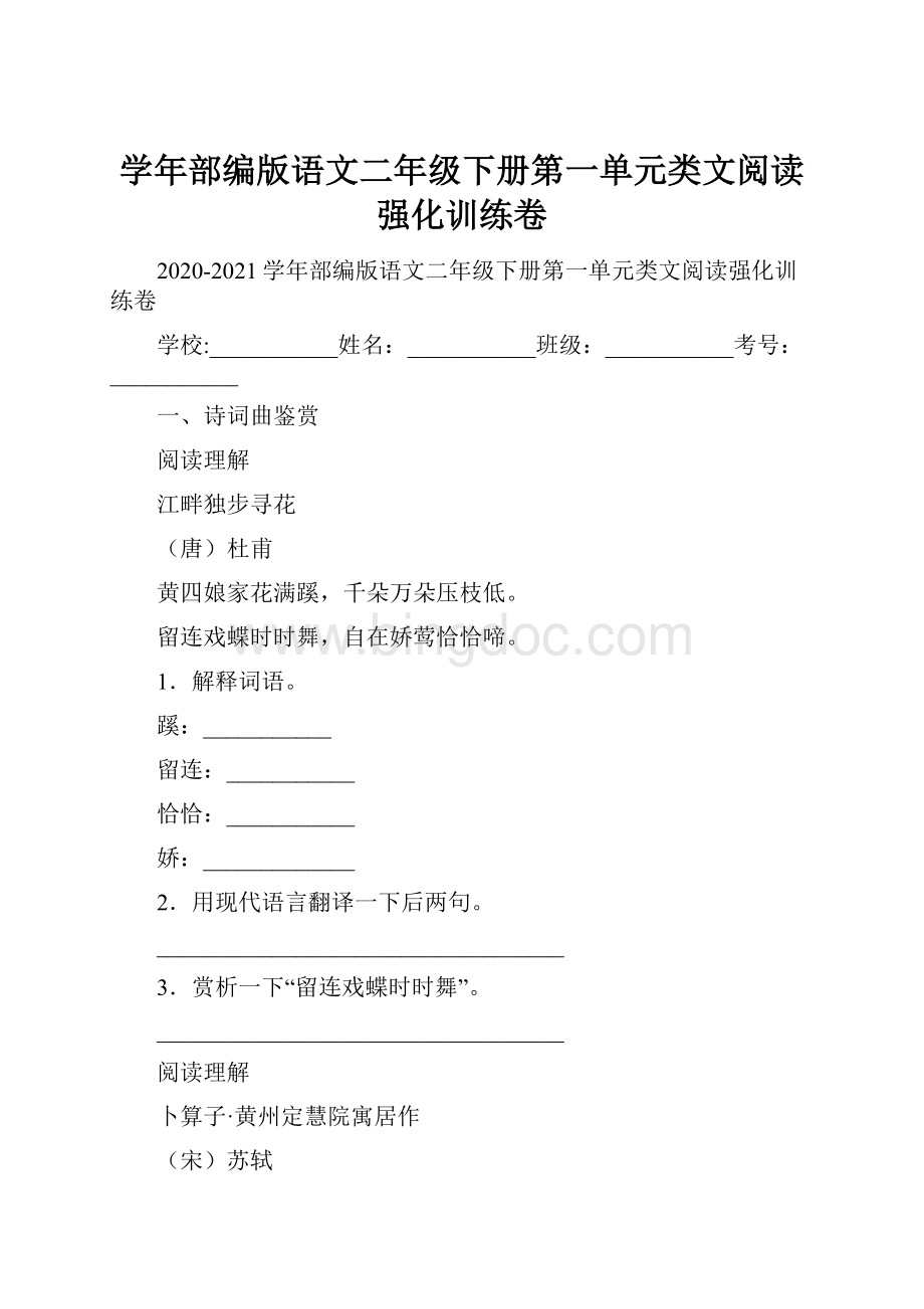 学年部编版语文二年级下册第一单元类文阅读强化训练卷.docx