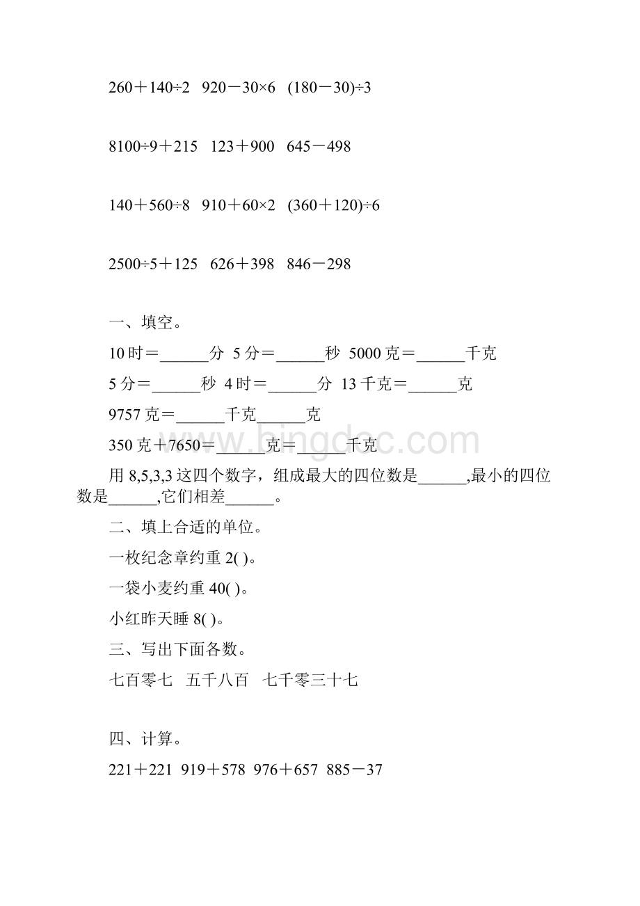 浙教版小学二年级数学下册期末复习题精选37.docx_第2页