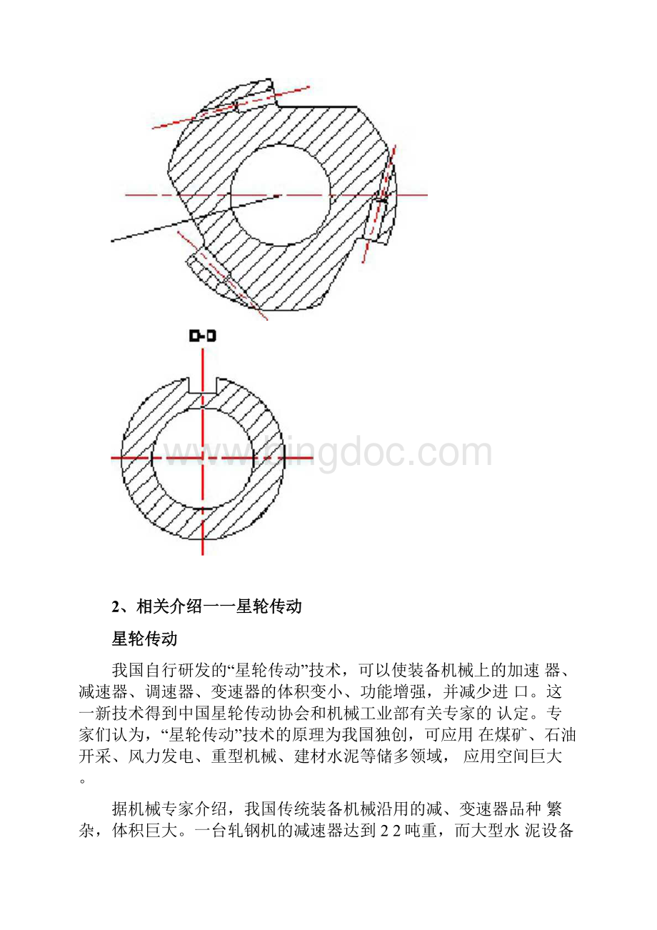 零件星轮夹具设计.docx_第3页