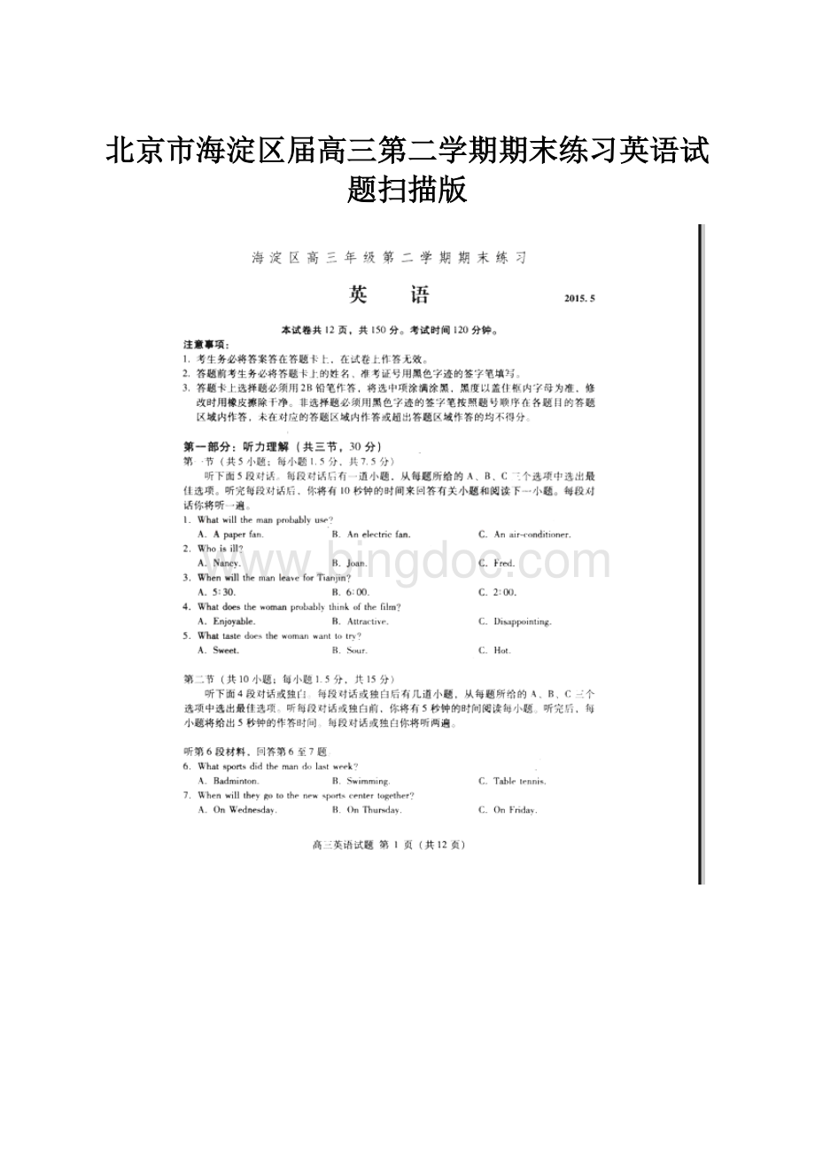 北京市海淀区届高三第二学期期末练习英语试题扫描版.docx