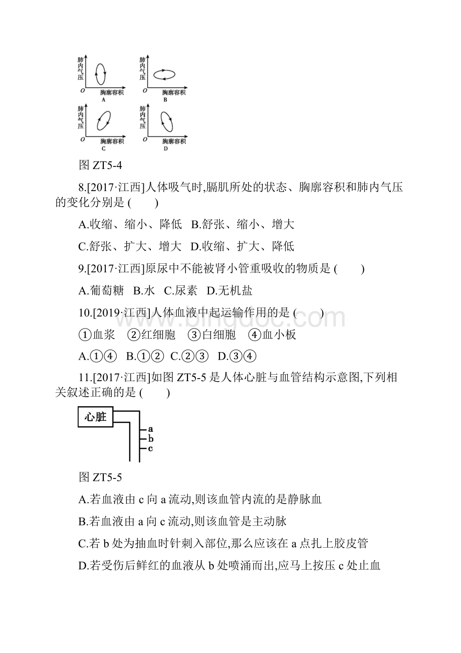 中考生物专题复习五生物圈中的人.docx_第3页