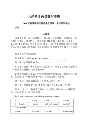 天津高考英语卷附答案.docx