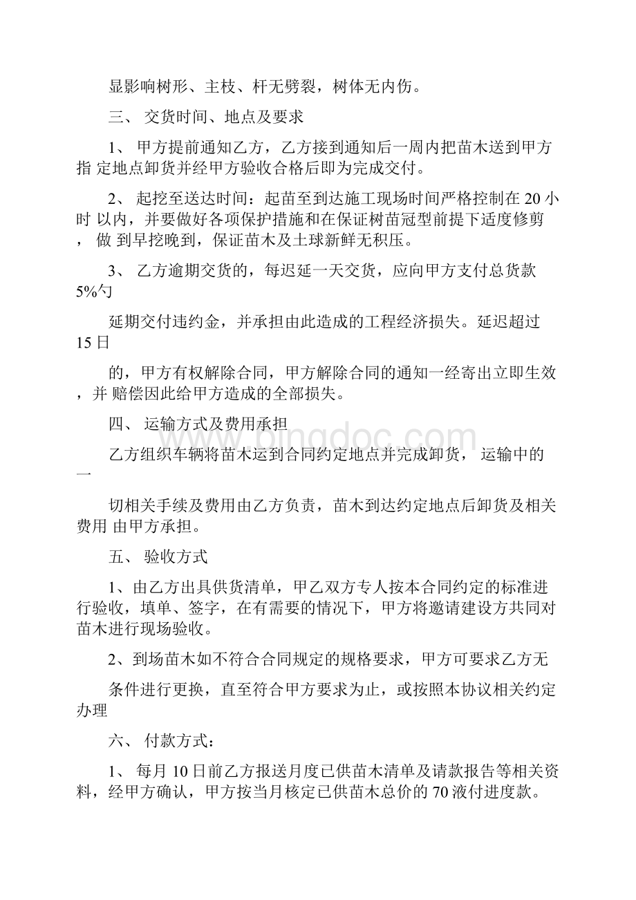 绿化苗木采购分包合同.docx_第2页