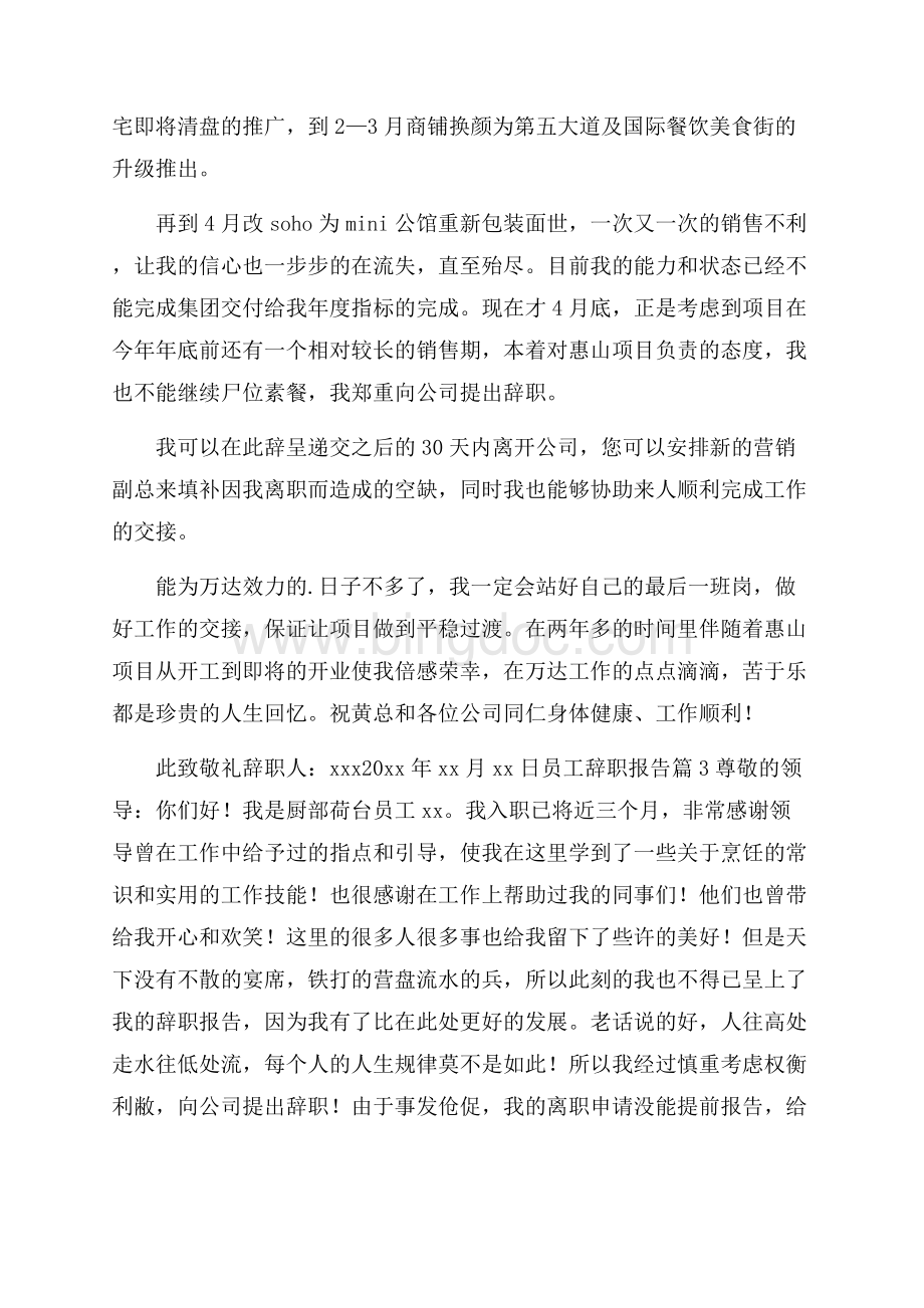 精选员工辞职报告9篇.docx_第3页