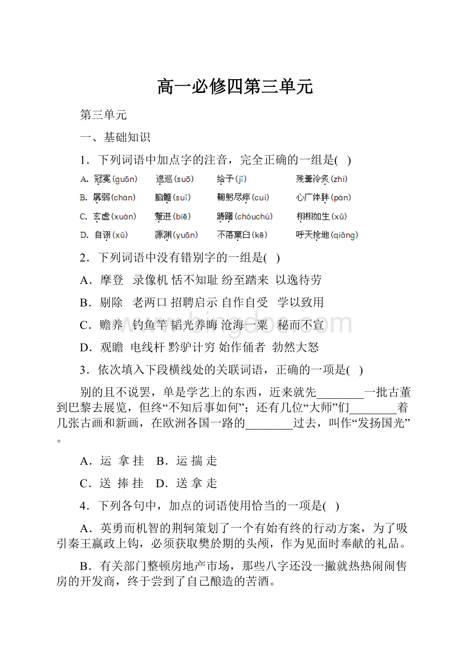 高一必修四第三单元.docx_第1页