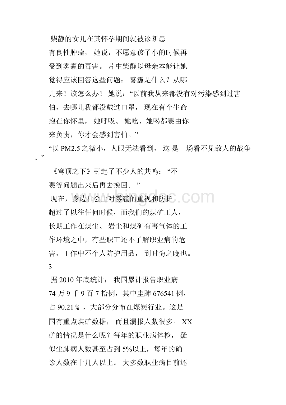 煤矿职业危害防治培训教案文档格式.docx_第2页