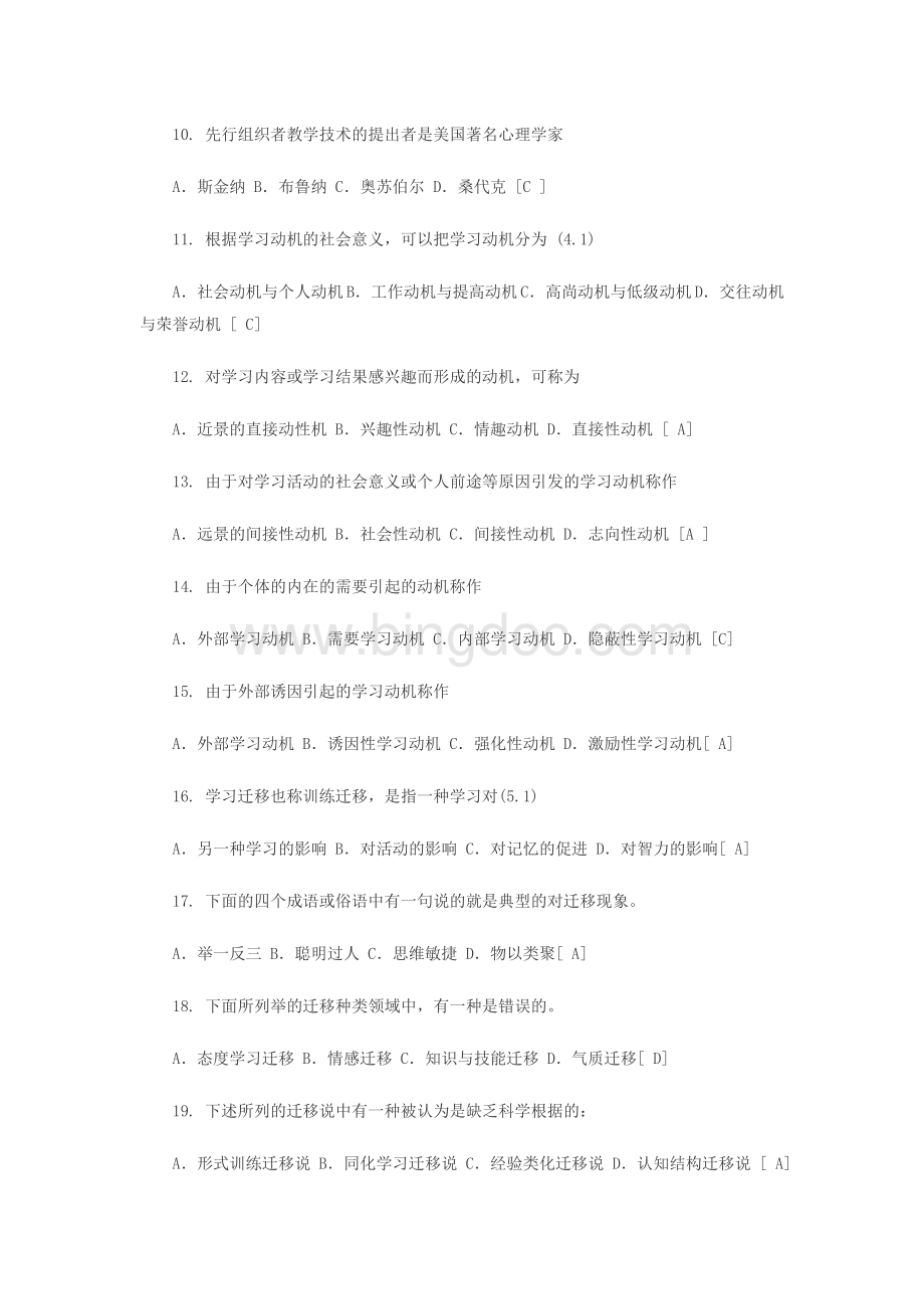 2012江西省教师招聘考试试题库及答案选择题.doc_第2页