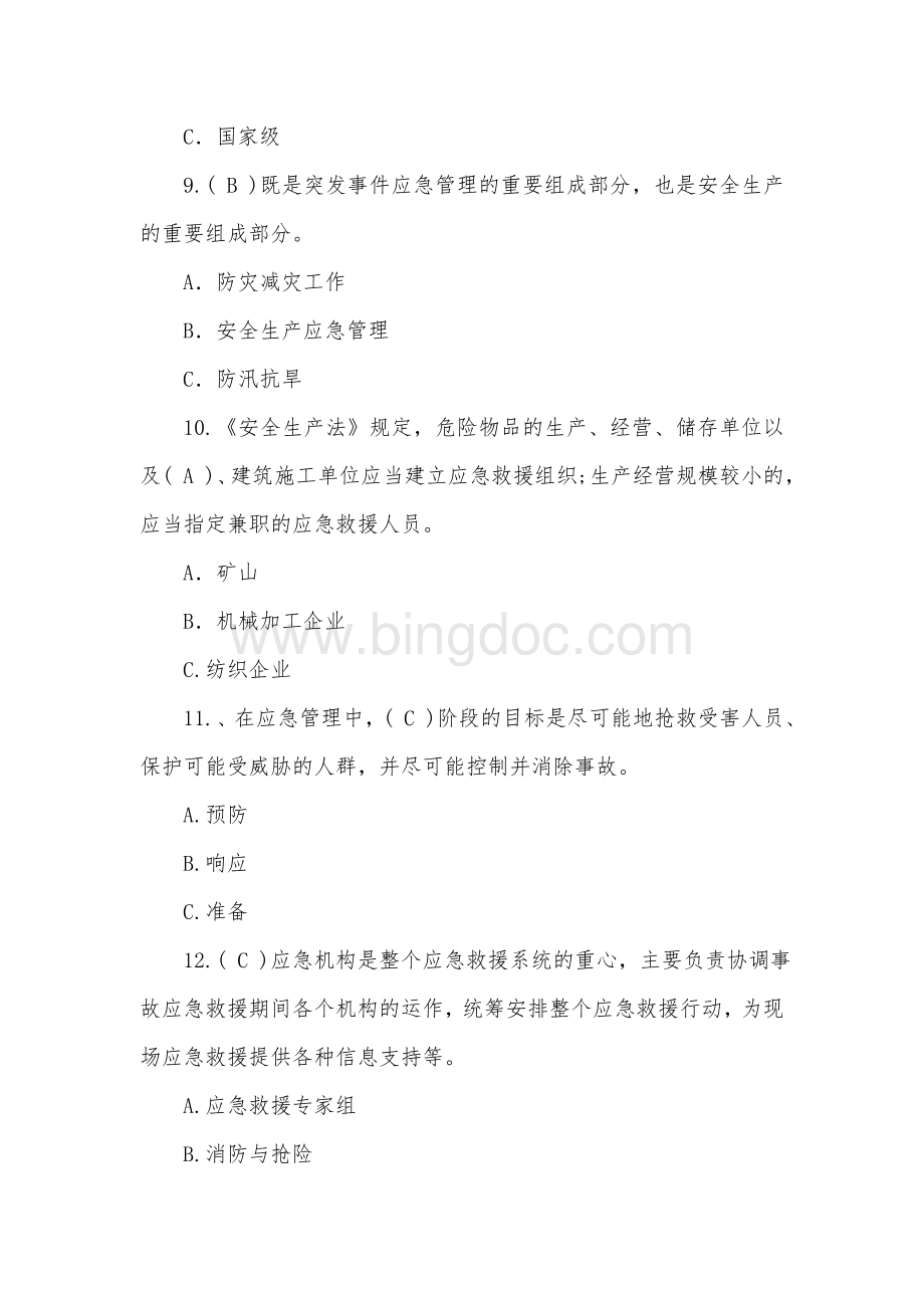 全国企业应急救援知识竞赛试题答案.doc_第3页