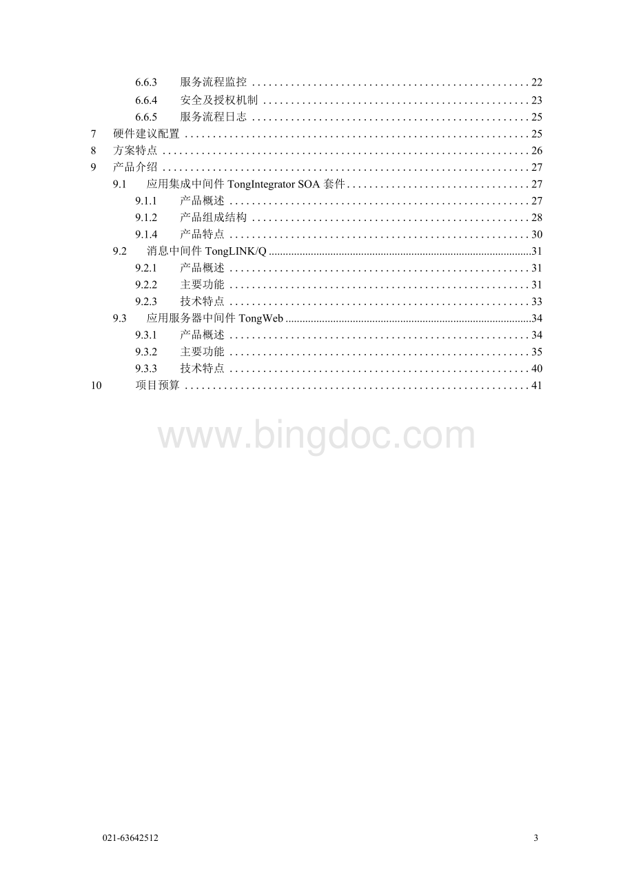 2015数据交换技术方案..docx_第3页