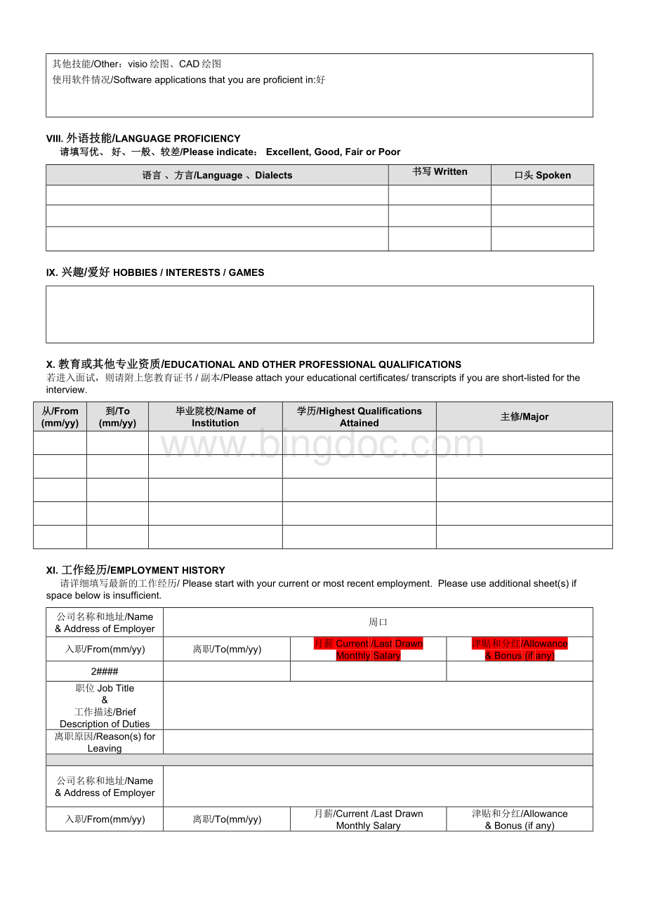 6-1表一：《员工个人信息登记表》文档格式.doc_第3页