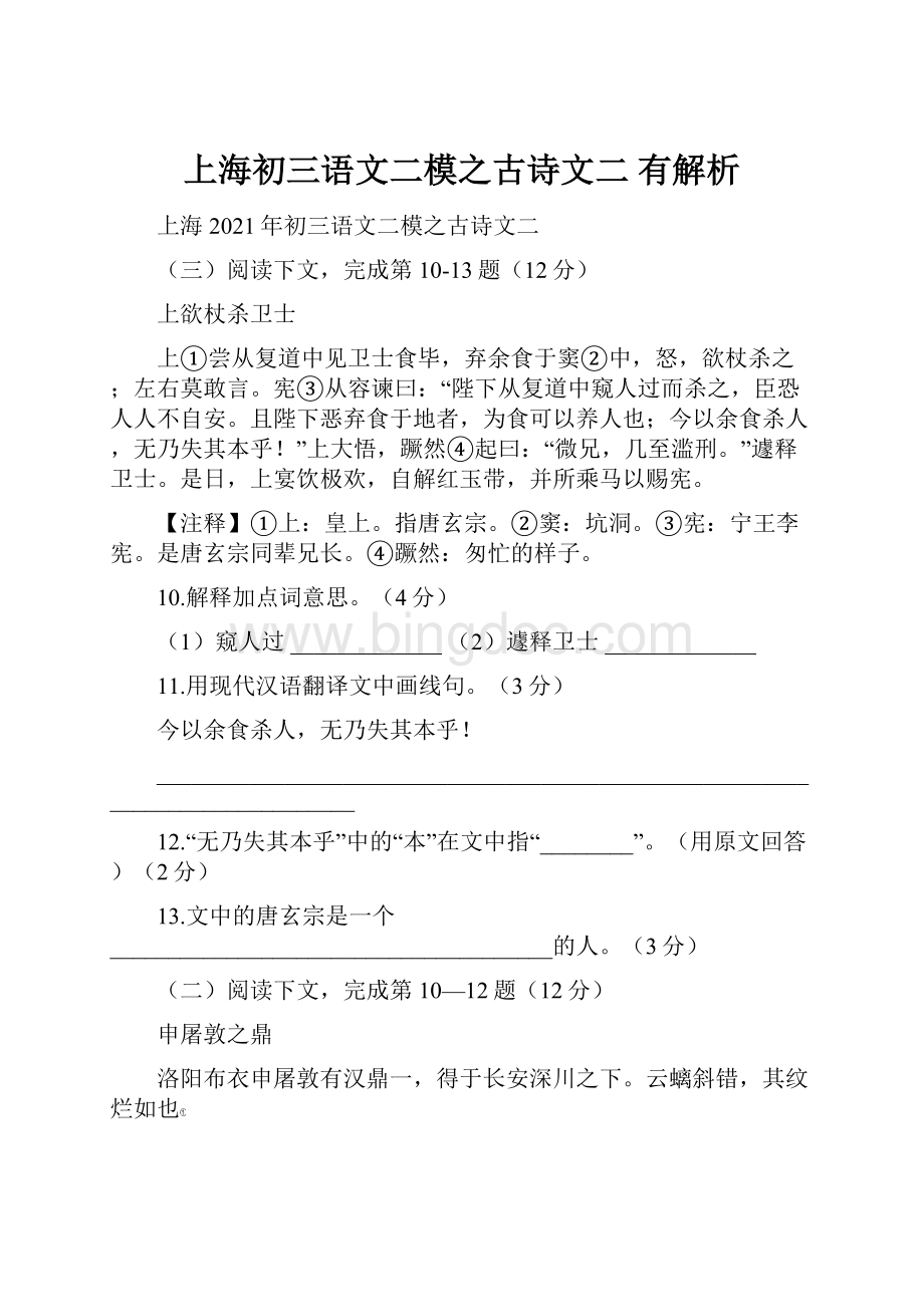 上海初三语文二模之古诗文二 有解析.docx_第1页