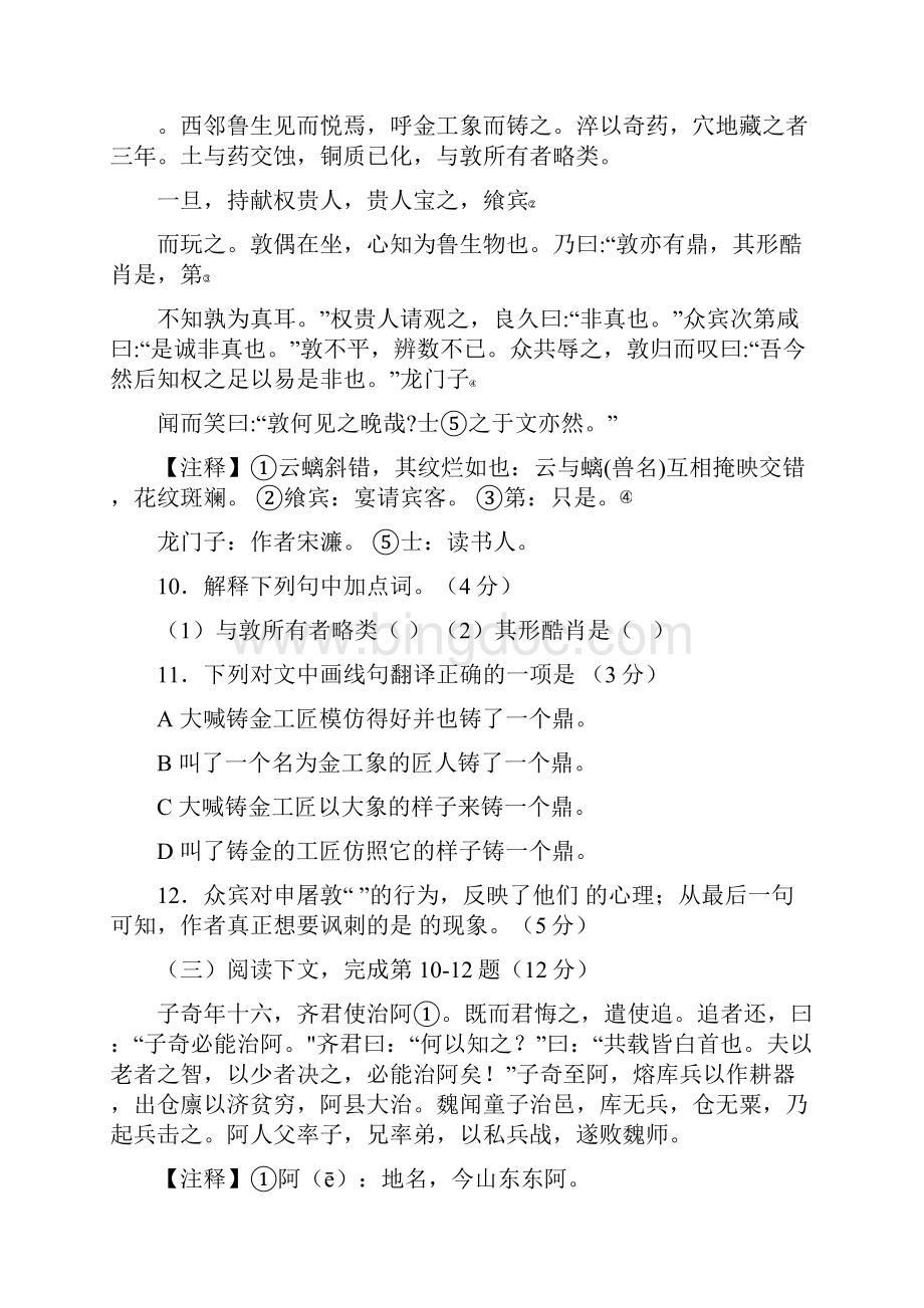 上海初三语文二模之古诗文二 有解析.docx_第2页