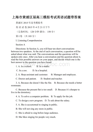 上海市黄浦区届高三模拟考试英语试题带答案Word下载.docx