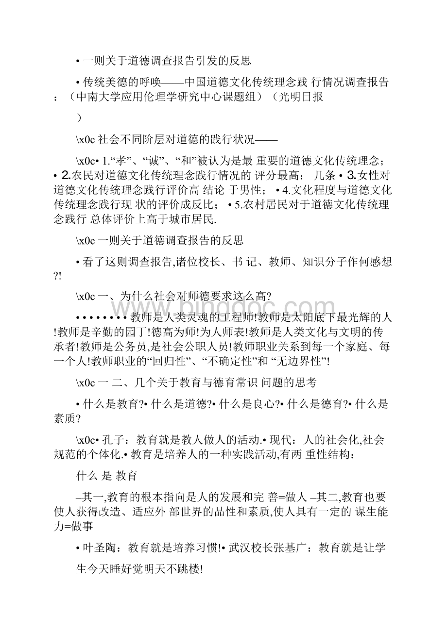 师德师风自查报告共10篇共13页.docx_第2页