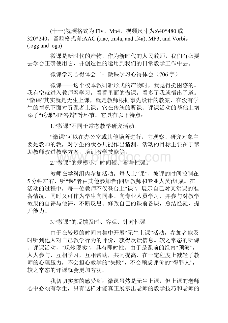 微课学习心得体会Word下载.docx_第2页