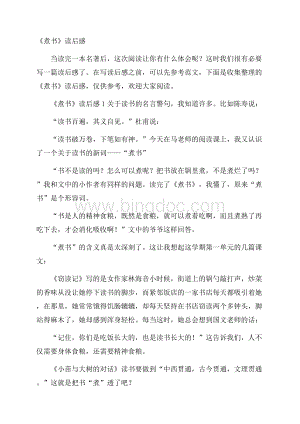 《煮书》读后感.docx