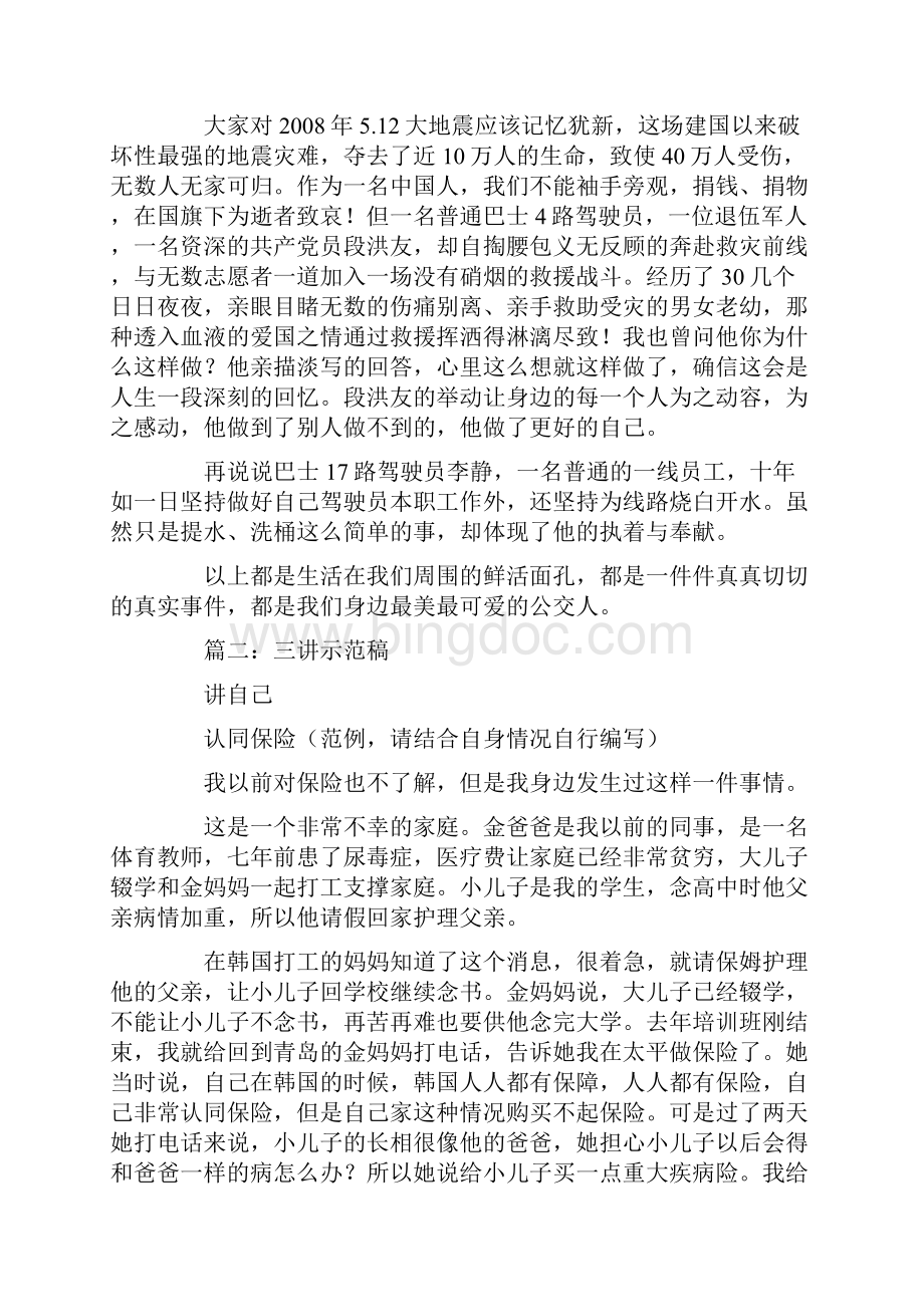 太平三讲演讲稿范文文档格式.docx_第2页