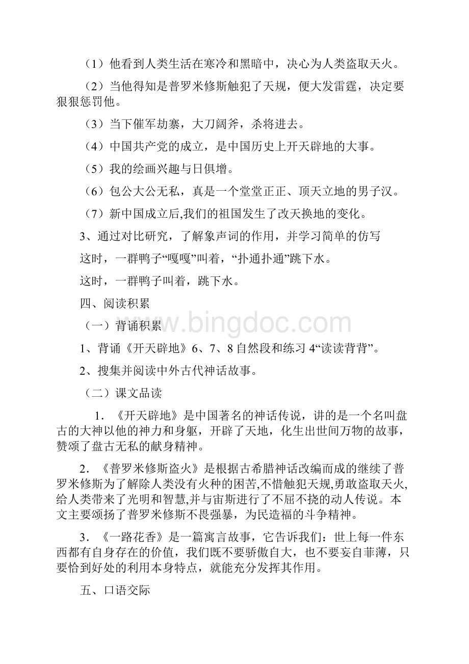 小语四上第四单元知识点梳理及练习Word文件下载.docx_第2页