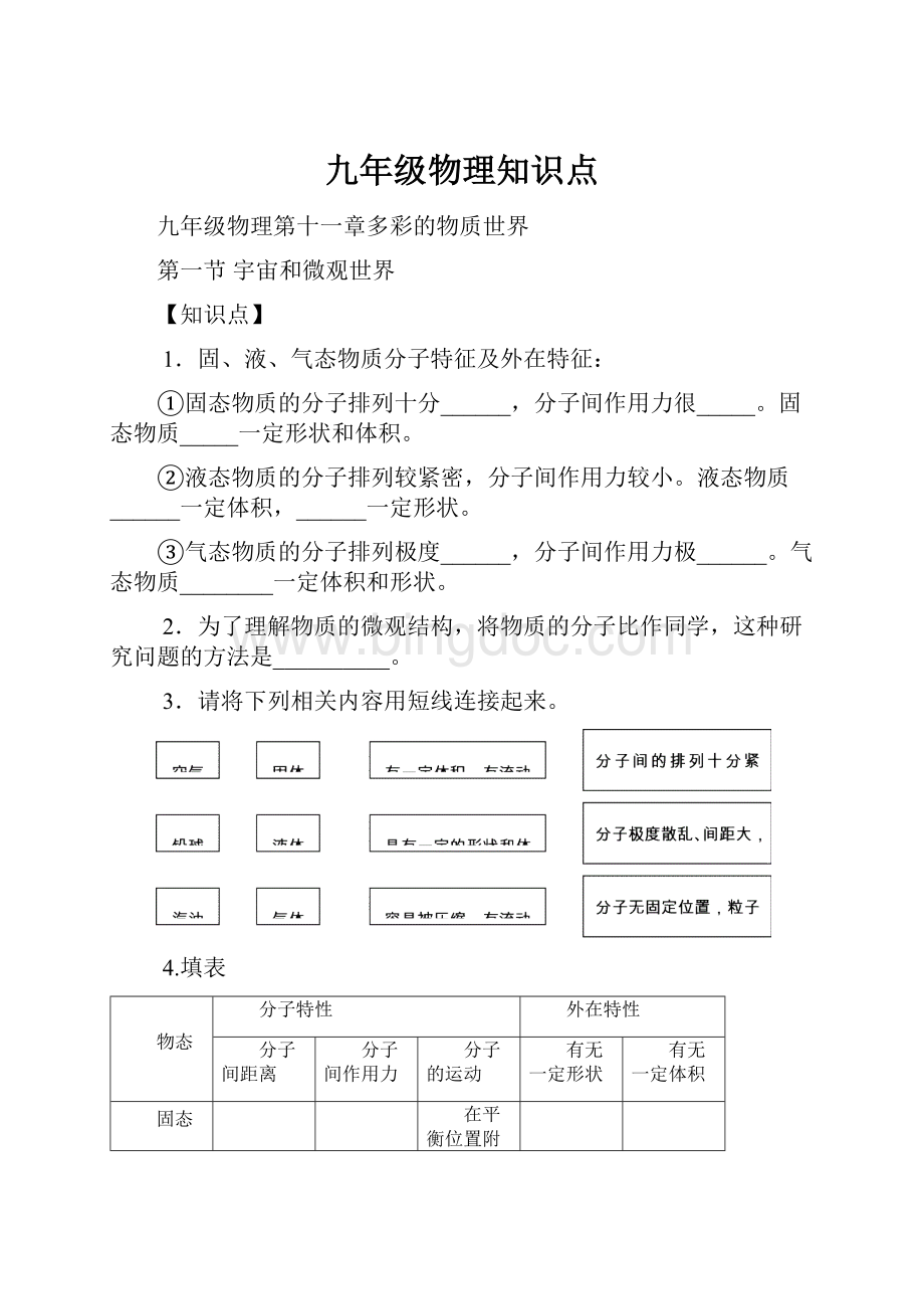 九年级物理知识点Word文件下载.docx_第1页