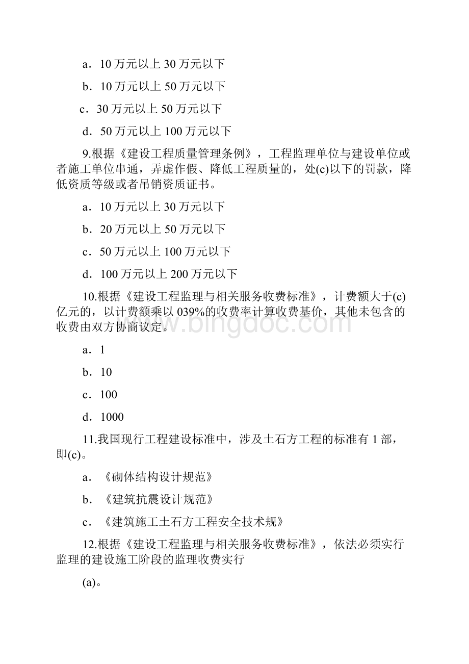 注册监理工程师继续教育考试答案Word格式.docx_第3页