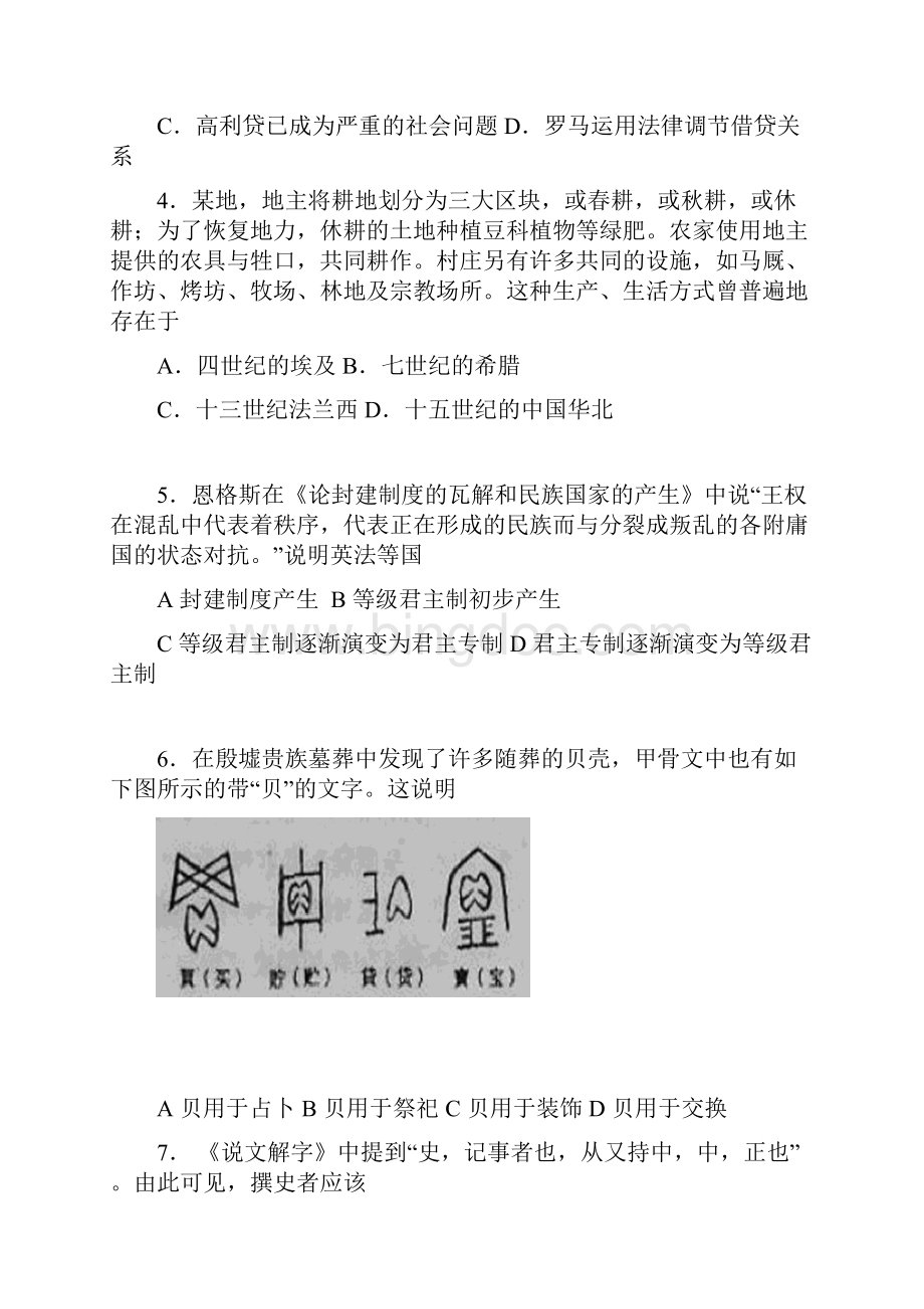 届虹口区高三一模历史doc文档格式.docx_第2页