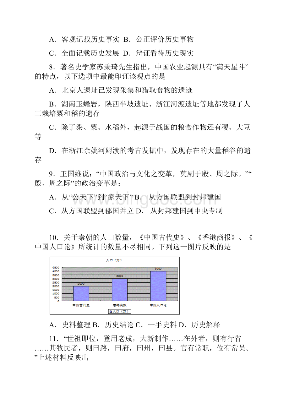 届虹口区高三一模历史doc文档格式.docx_第3页