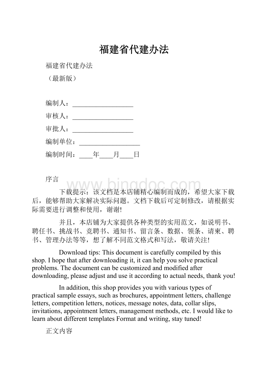 福建省代建办法.docx