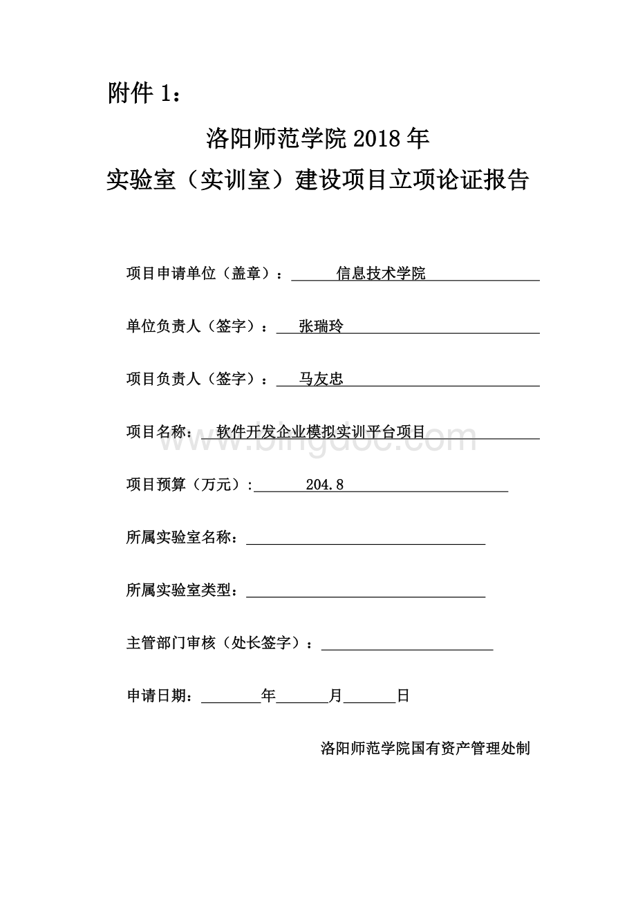 软件开发企业模拟实训平台项目.doc_第1页