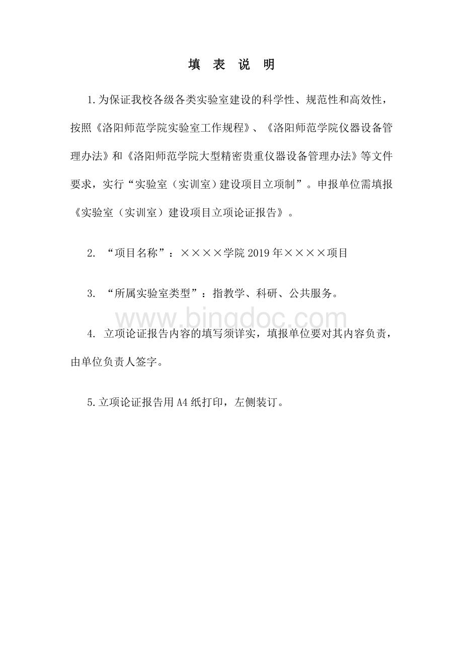 软件开发企业模拟实训平台项目.doc_第2页