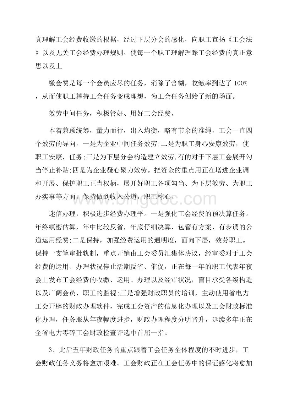 公司工会财务工作总结范文.docx_第3页