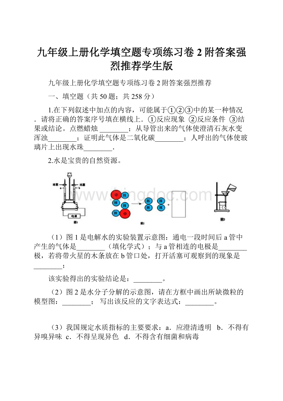 九年级上册化学填空题专项练习卷2附答案强烈推荐学生版Word文件下载.docx