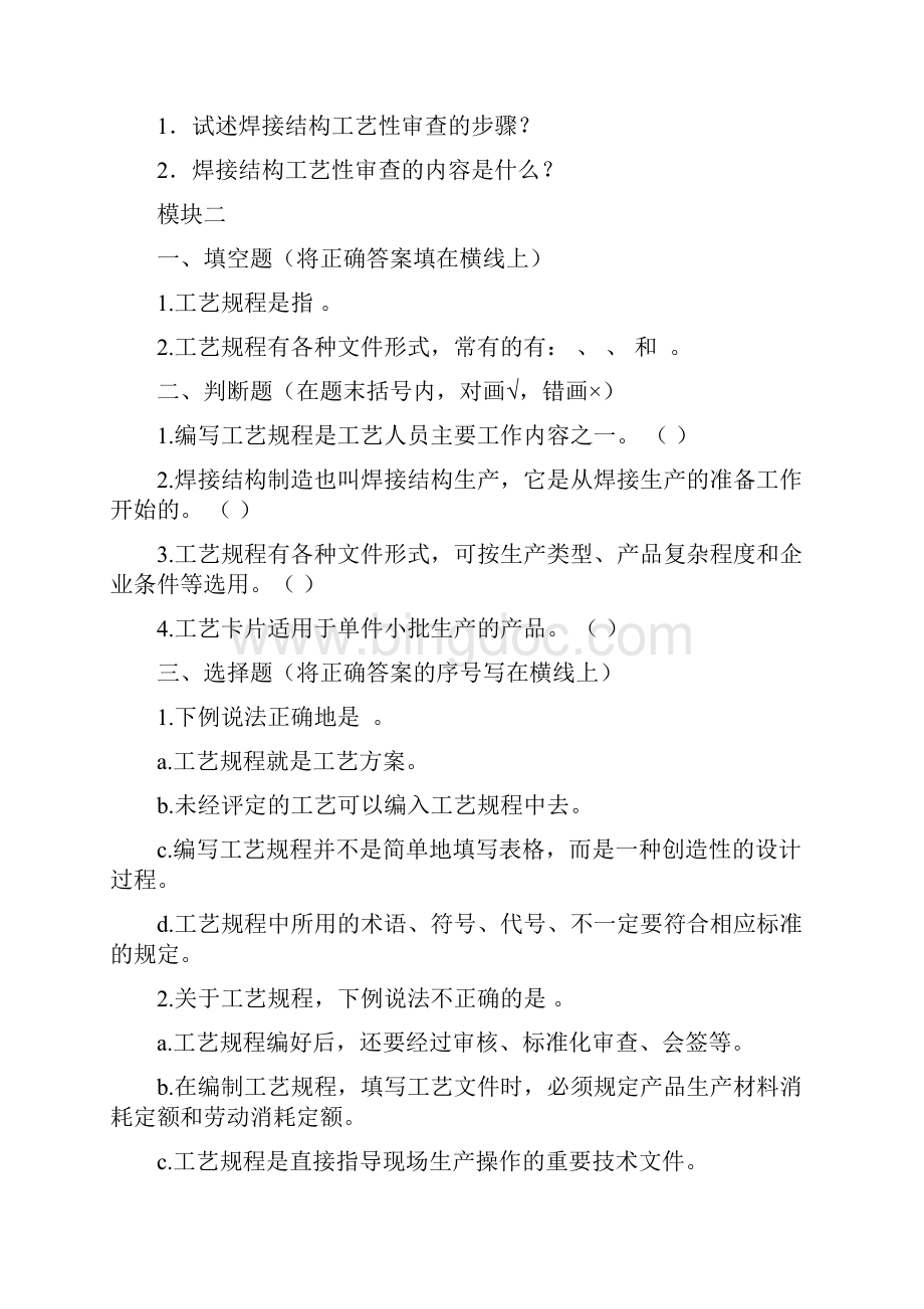 第五单元焊接结构生产工艺规程的编制.docx_第2页