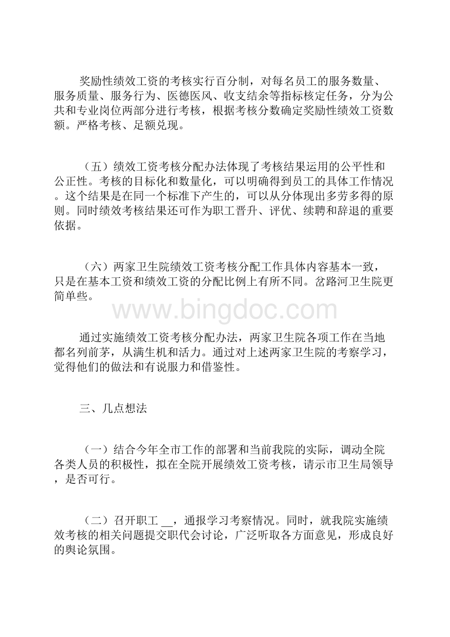 考察学习报告范文.docx_第3页