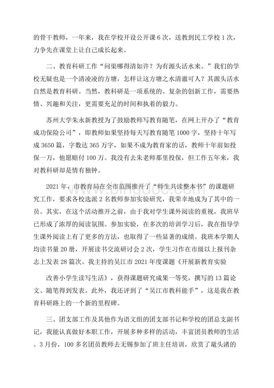 小学美术教师个人工作总结.docx_第2页