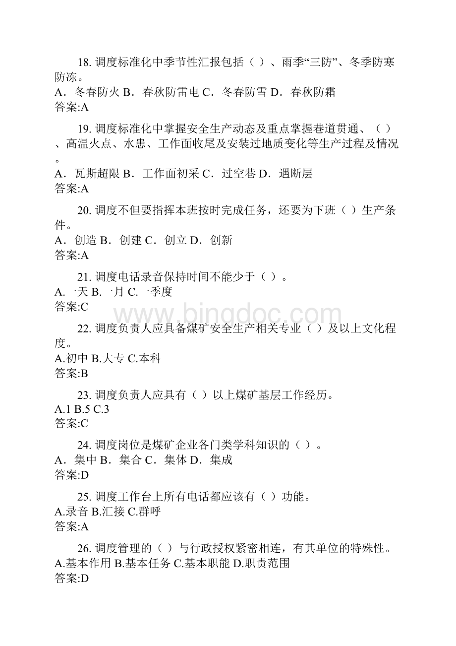 调度新Word下载.docx_第3页